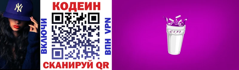 Кодеиновый сироп Lean Purple Drank  Тбилисская 